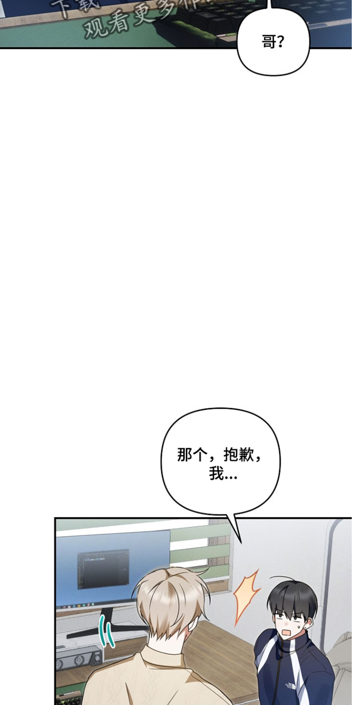 新游旧敌漫画,第104章：给你药5图