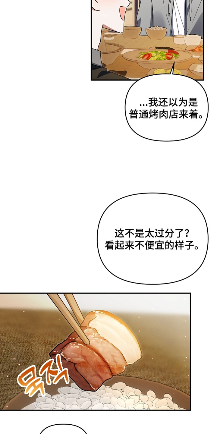 新游旧敌漫画,第100章：在意的事1图