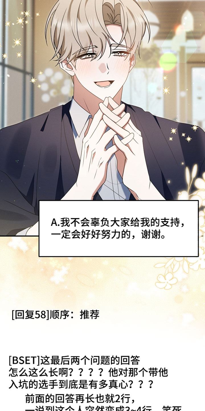 新游旧敌漫画,第98章：怎么全都要来缠着我3图