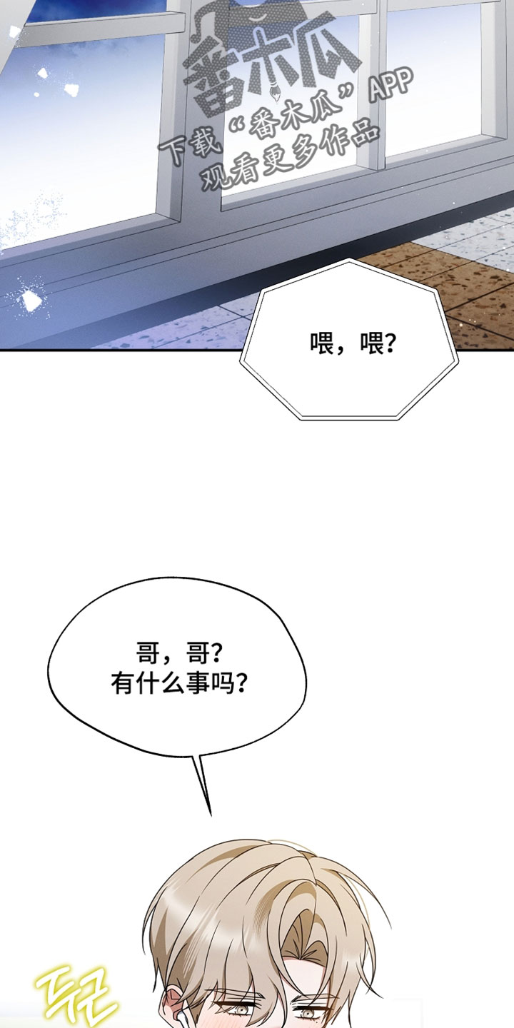 新游旧敌漫画,第98章：怎么全都要来缠着我2图