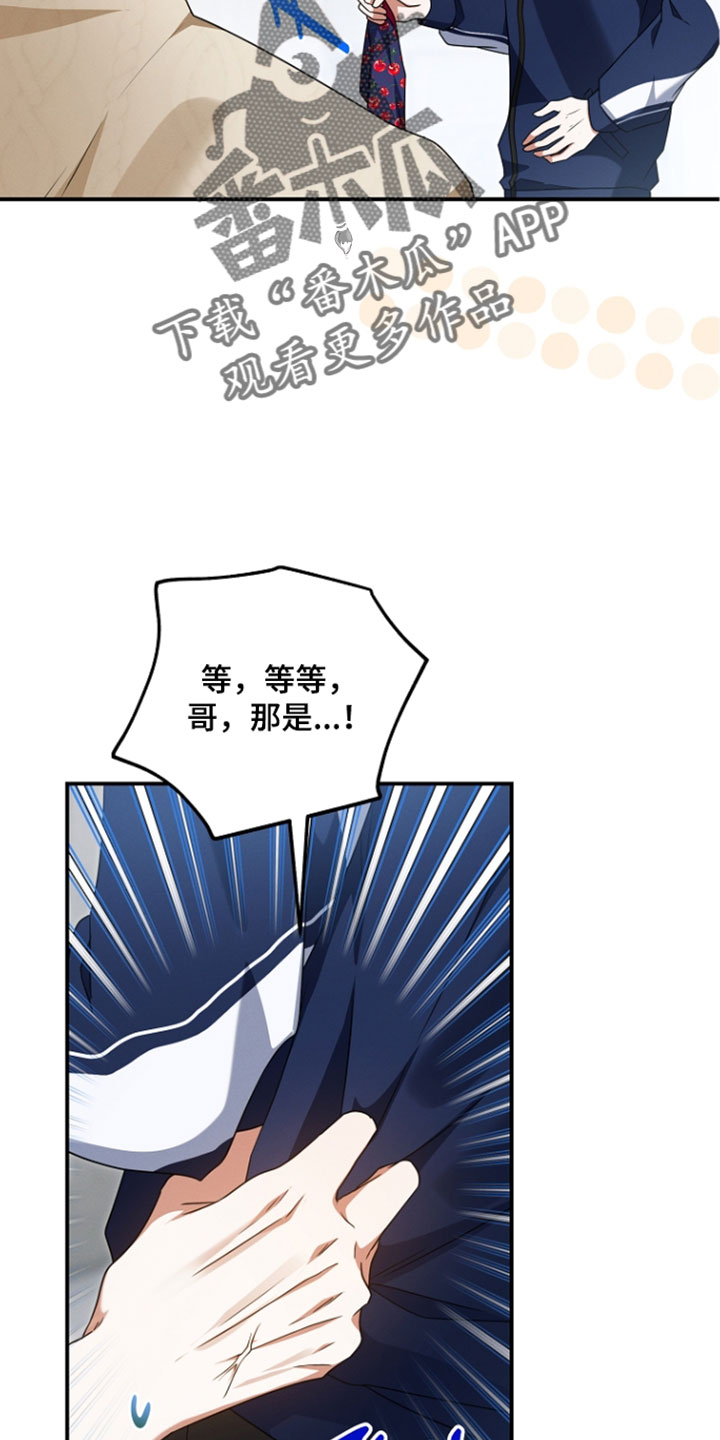 新游旧敌漫画,第104章：给你药5图