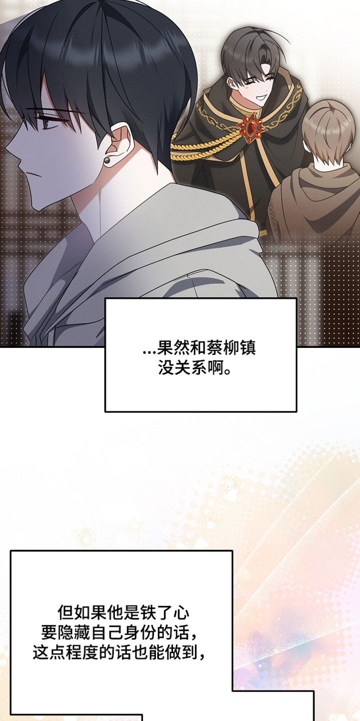 新游旧敌漫画,第100章：在意的事2图
