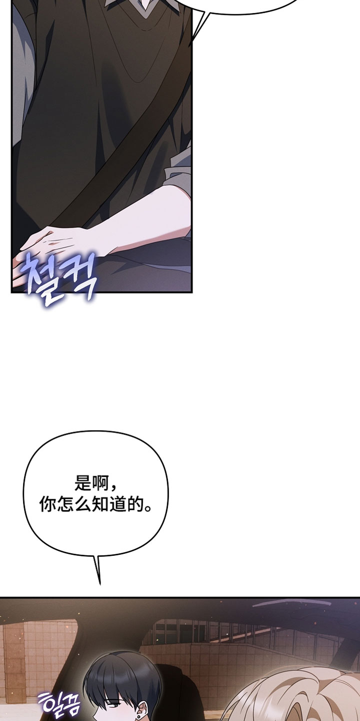 新游旧敌漫画,第99章：别管他们1图