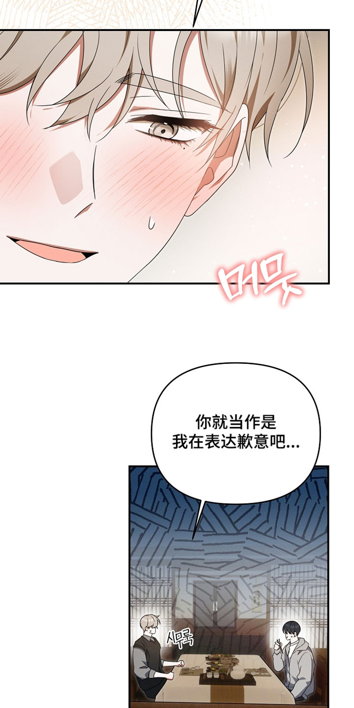 新游旧敌漫画,第100章：在意的事2图