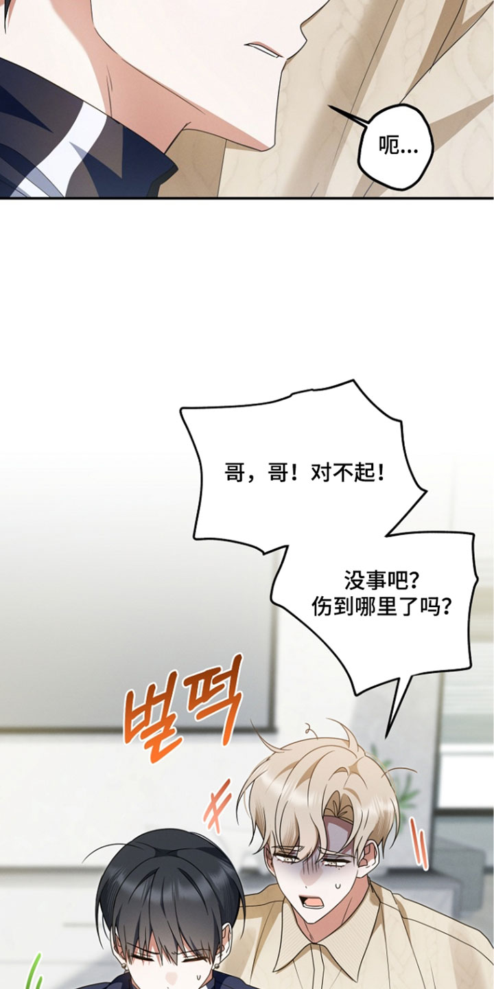 新游旧敌漫画,第104章：给你药4图