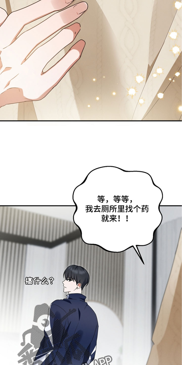 新游旧敌漫画,第104章：给你药1图