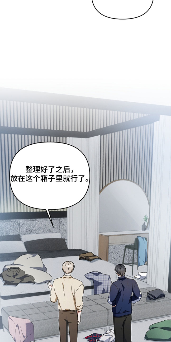 新游旧敌漫画,第104章：给你药3图