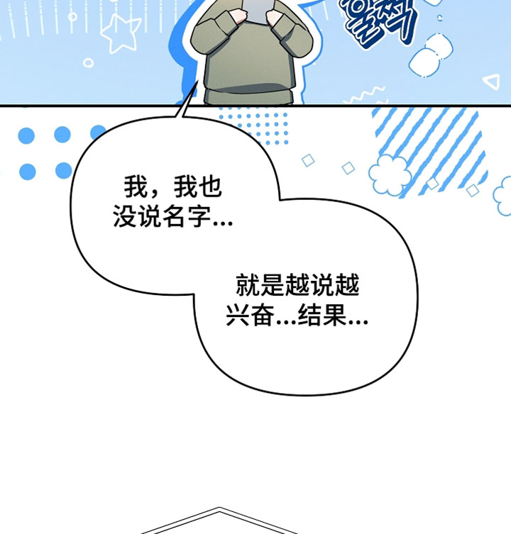 新游旧敌漫画,第98章：怎么全都要来缠着我2图