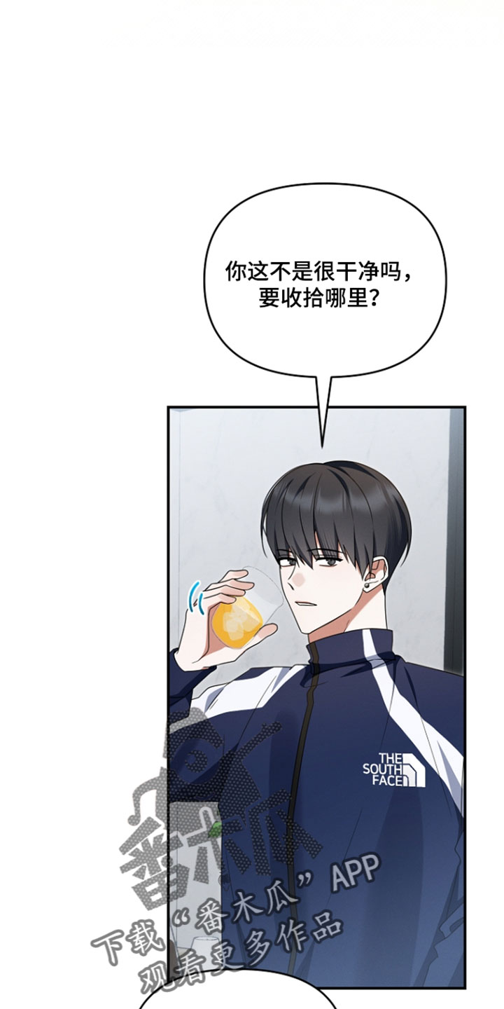 新游旧敌漫画,第104章：给你药5图