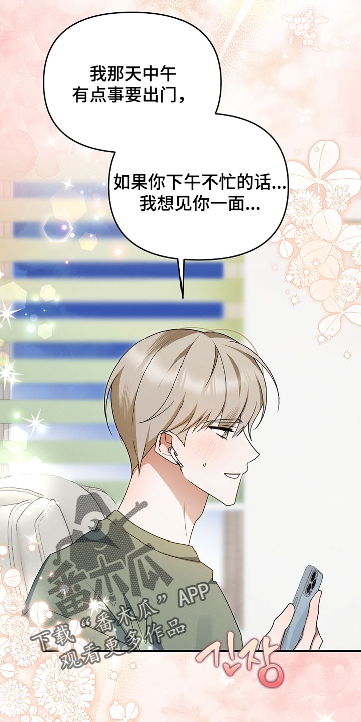 新游旧敌漫画,第98章：怎么全都要来缠着我1图
