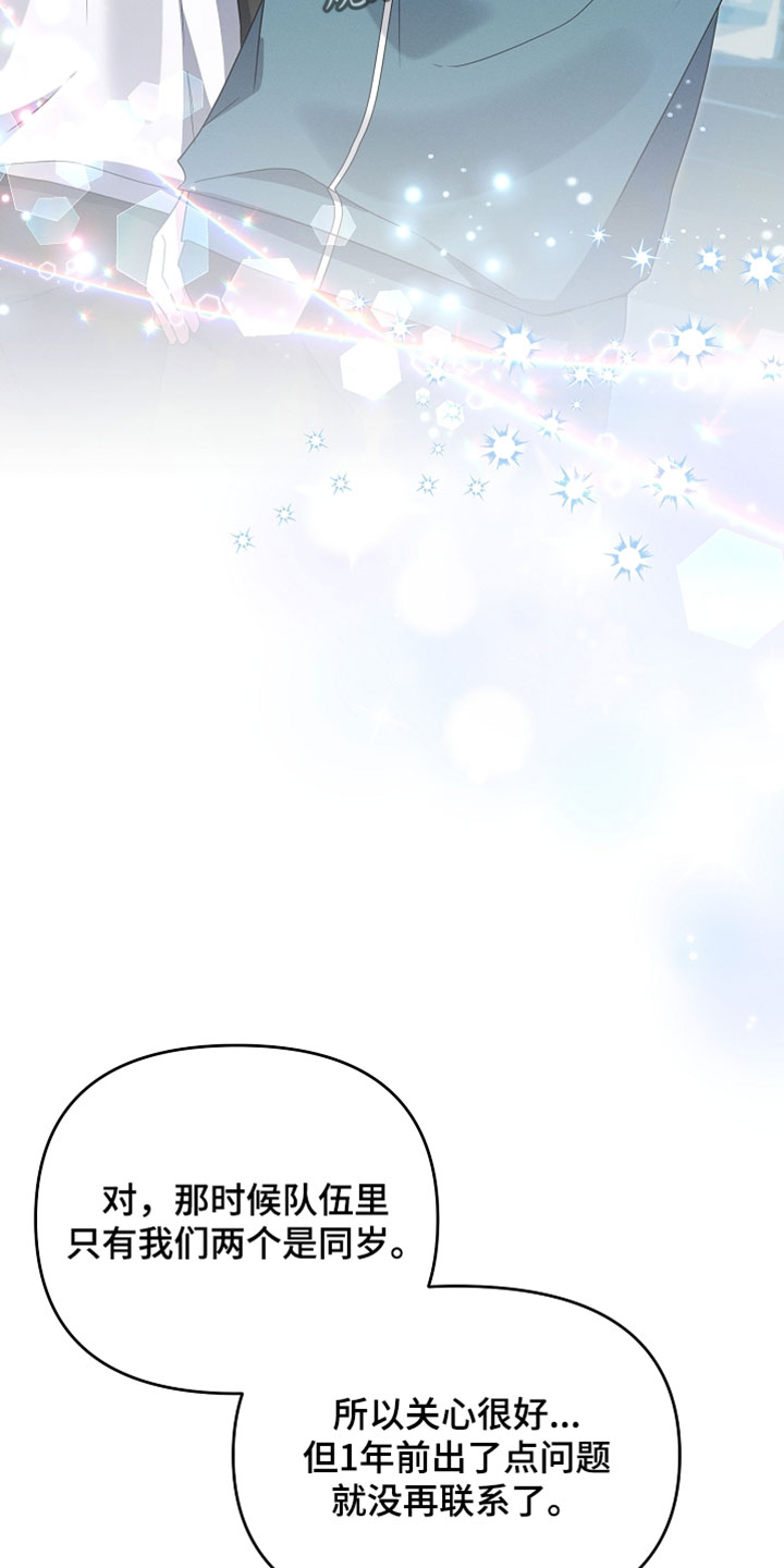 新游旧敌漫画,第101章：要来我家玩吗3图