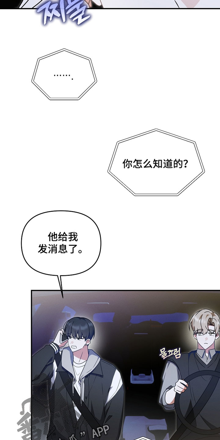 新游旧敌漫画,第101章：要来我家玩吗2图