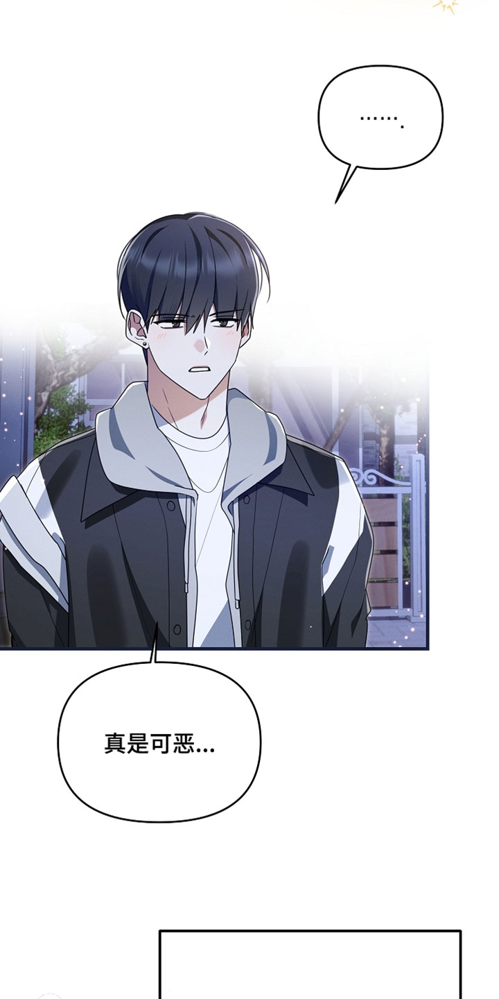 新游旧敌漫画,第102章：还生气吗2图