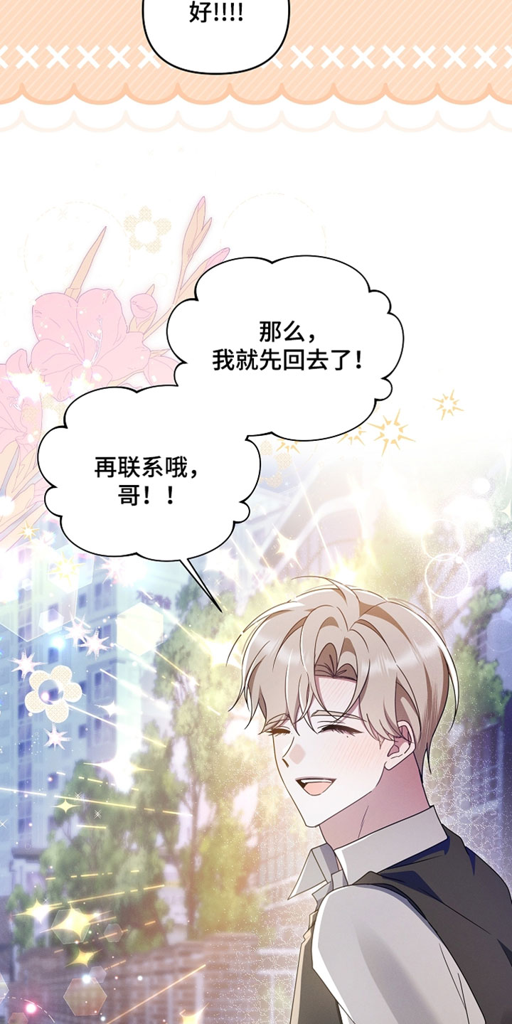 新游旧敌漫画,第102章：还生气吗5图