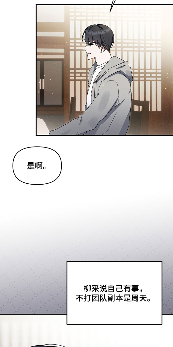 新游旧敌漫画,第100章：在意的事1图