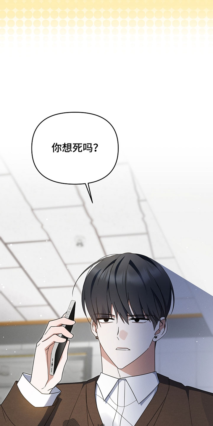 新游旧敌漫画,第98章：怎么全都要来缠着我5图