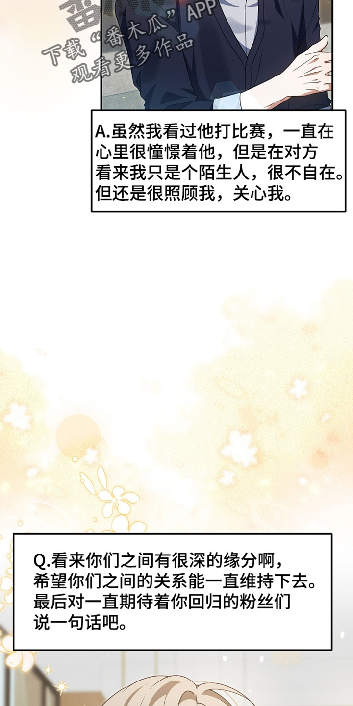 新游旧敌漫画,第98章：怎么全都要来缠着我2图