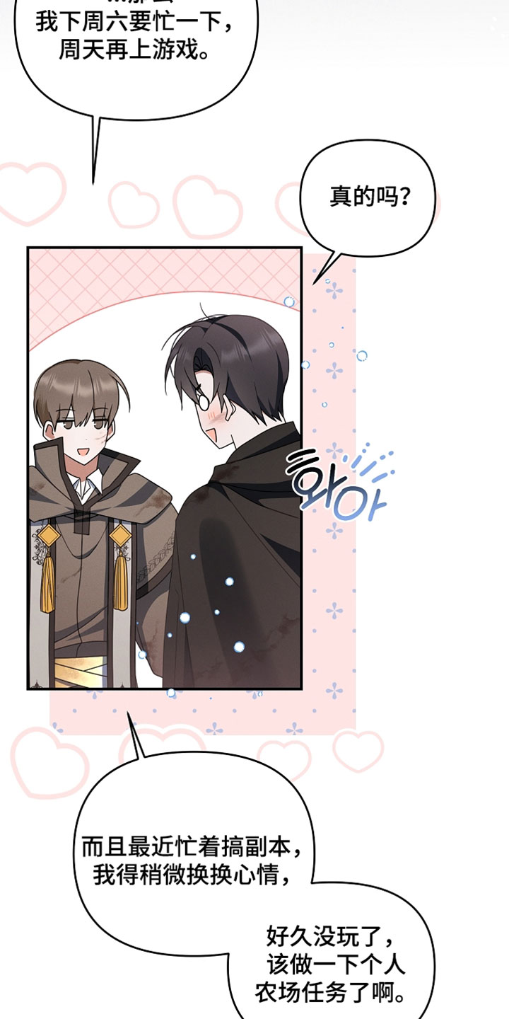 新游旧敌漫画,第103章：毫无意义的事情1图