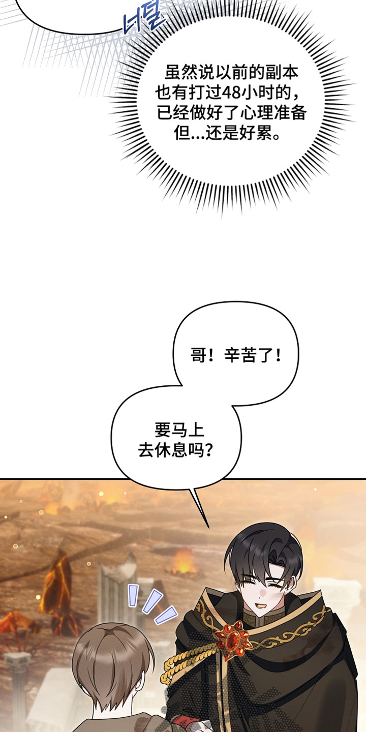 新游旧敌漫画,第103章：毫无意义的事情4图