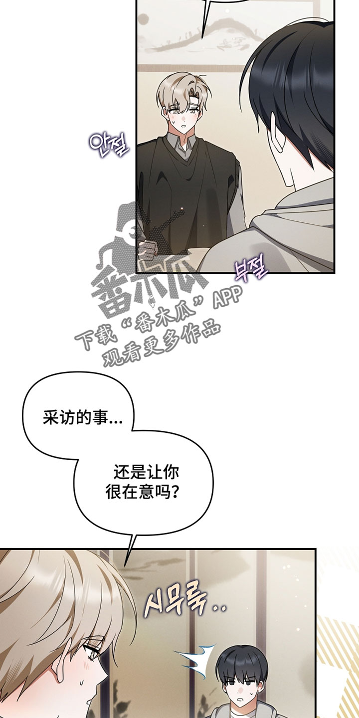 新游旧敌漫画,第100章：在意的事3图