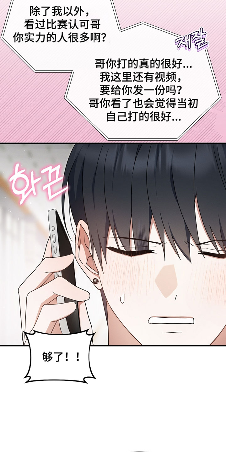 新游旧敌漫画,第98章：怎么全都要来缠着我4图