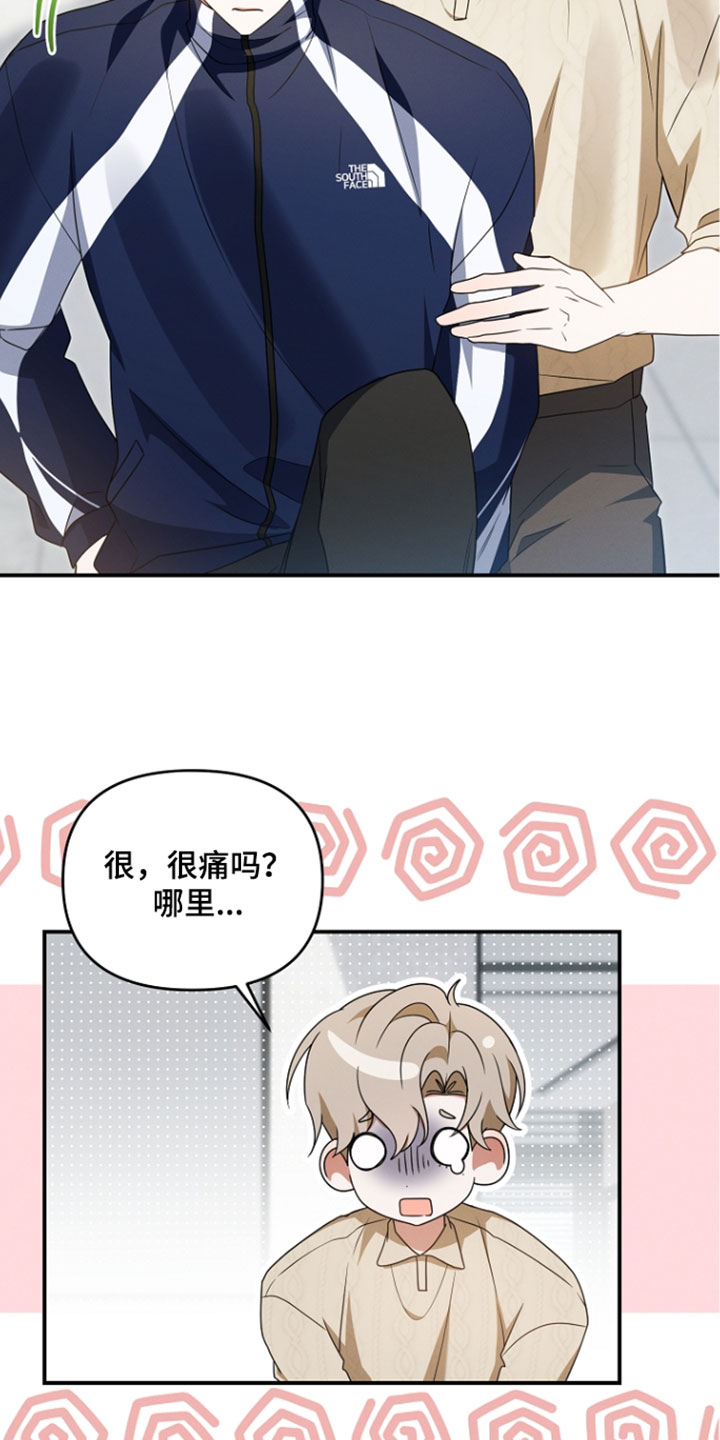 新游旧敌漫画,第104章：给你药5图