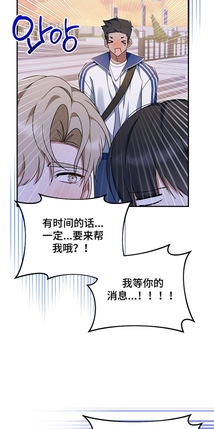 新游旧敌漫画,第99章：别管他们3图