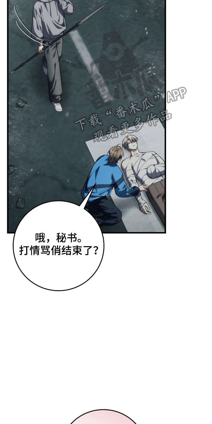 猎人回归漫画,第99章：【第二季】准备好负责1图