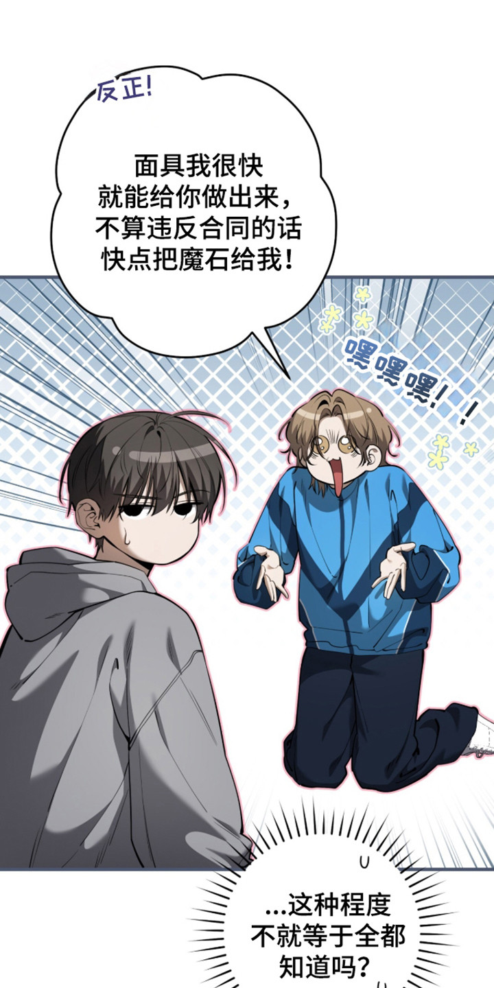 猎人回归币兑换装备漫画,第100章：【第二季】高级机密4图