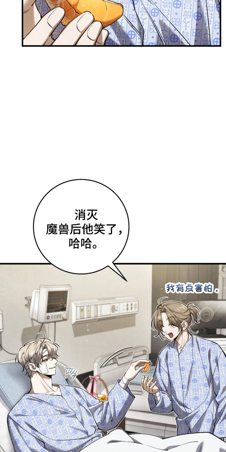 猎人回归笔趣阁TXT下载漫画,第101章：【第二季】类似经历2图