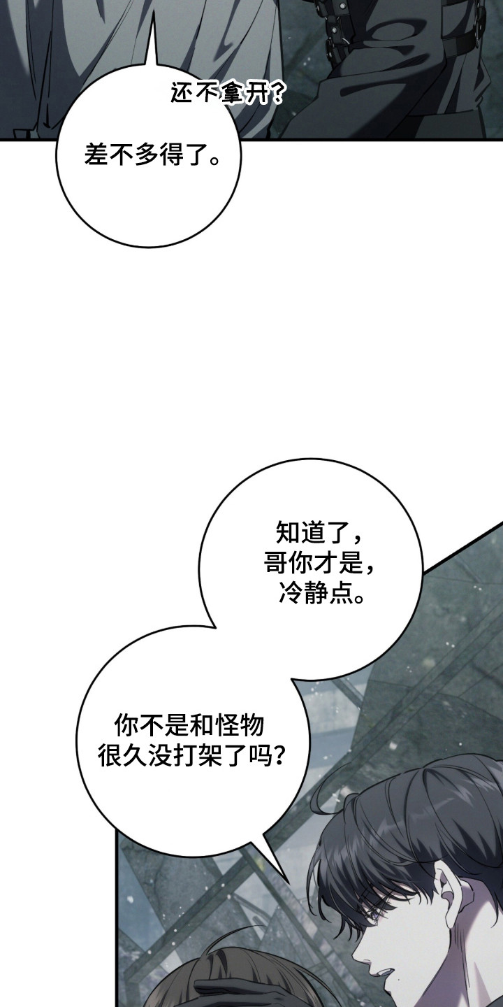 猎人回归笔趣阁TXT下载漫画,第98章：【第二季】别再丢下我4图