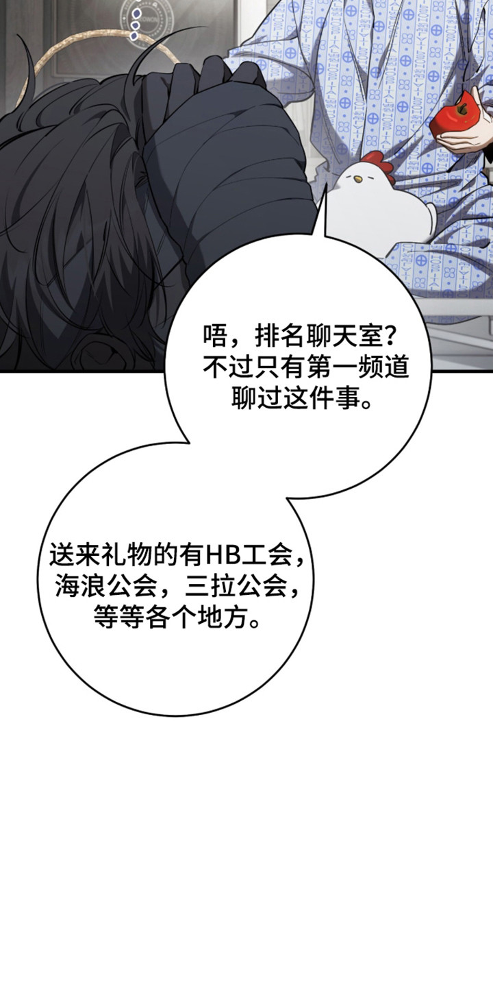 猎人回归漫画,第100章：【第二季】高级机密2图