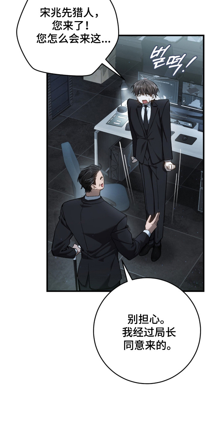 猎人回归笔趣阁TXT下载漫画,第103章：【第二季】命运在召唤1图