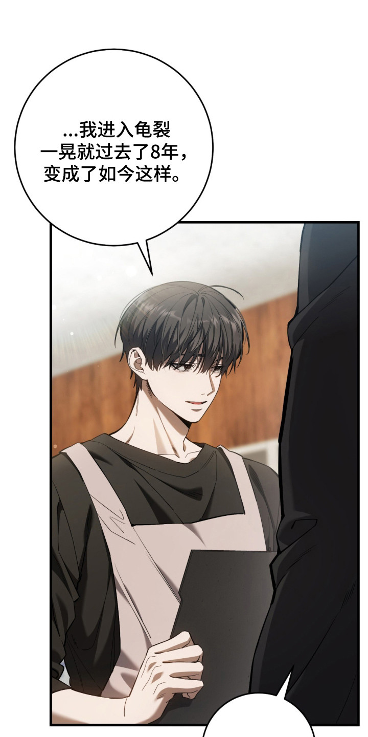 猎人回归币兑换装备漫画,第103章：【第二季】命运在召唤1图