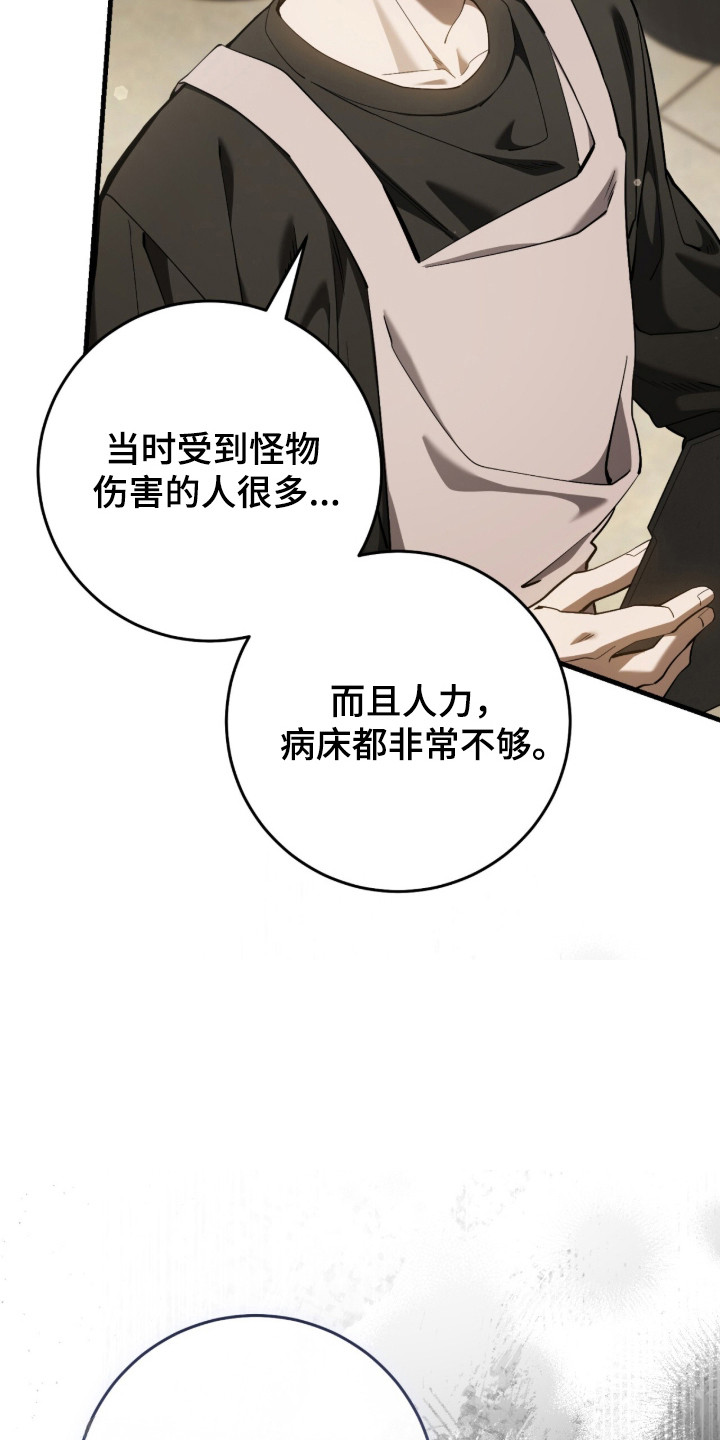 猎人回归笔趣阁TXT下载漫画,第103章：【第二季】命运在召唤4图