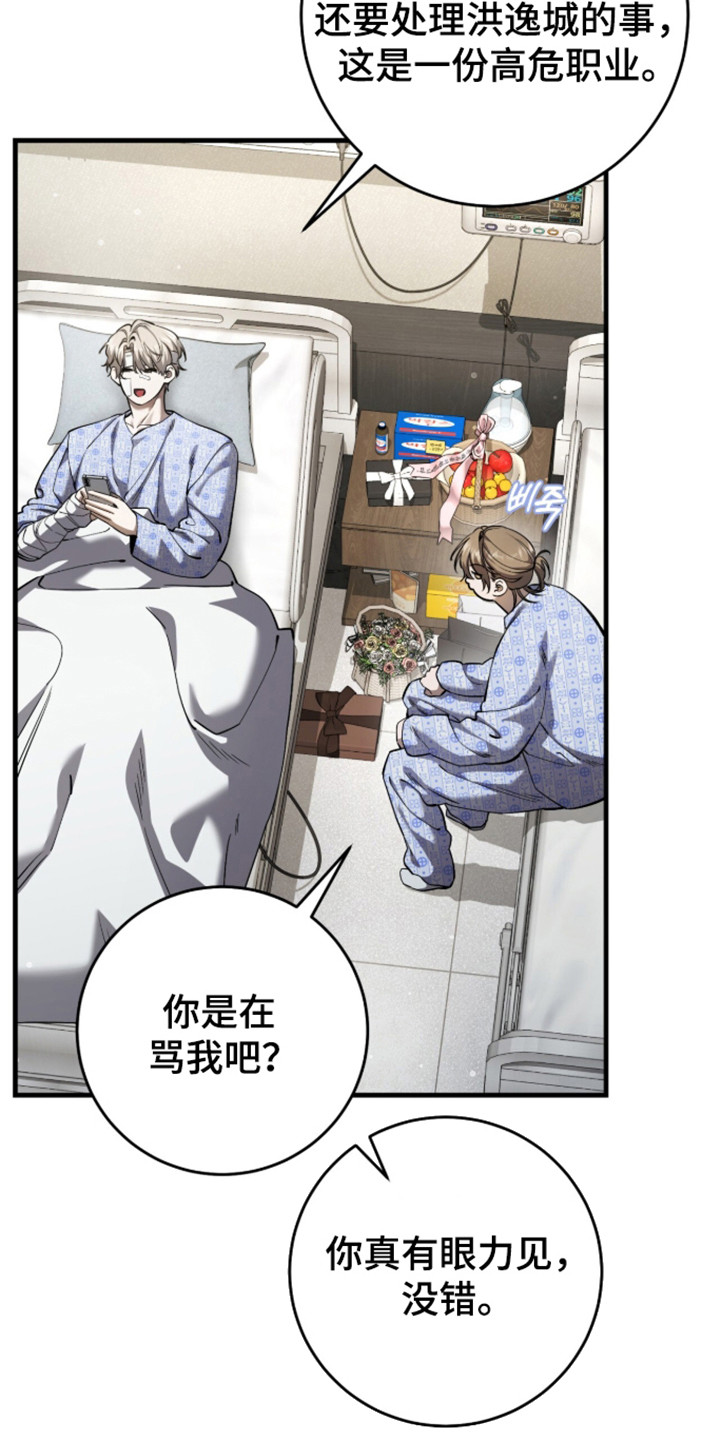 猎人回归笔趣阁TXT下载漫画,第101章：【第二季】类似经历1图