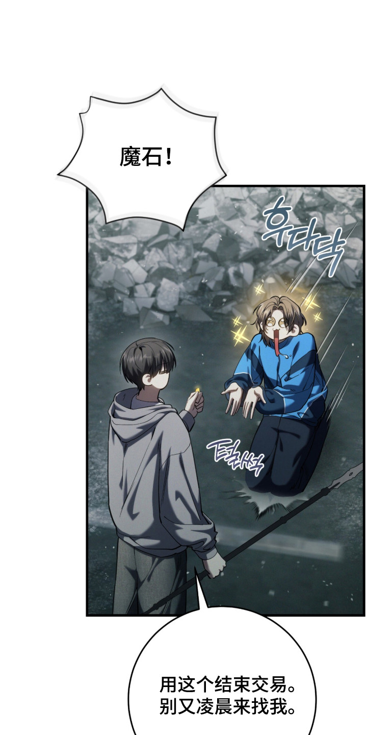 猎人回归漫画,第99章：【第二季】准备好负责4图