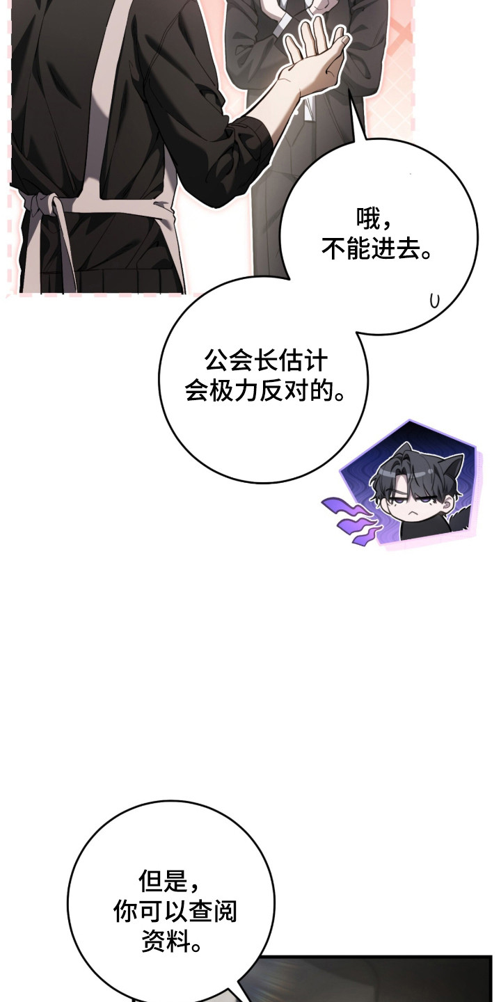 猎人荒野的召唤漫画,第102章：【第二季】毒气入体4图