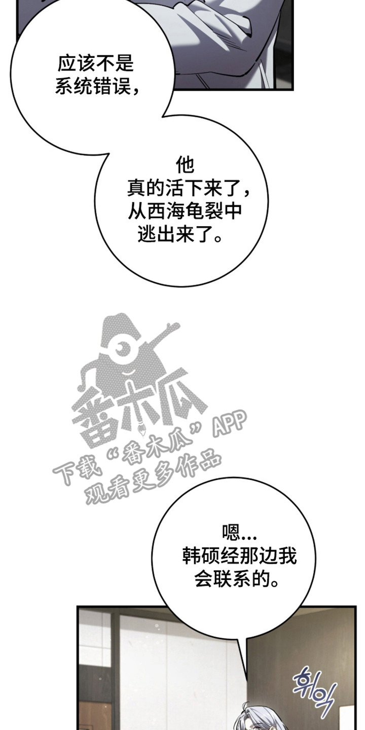 猎人回归笔趣阁TXT下载漫画,第101章：【第二季】类似经历3图
