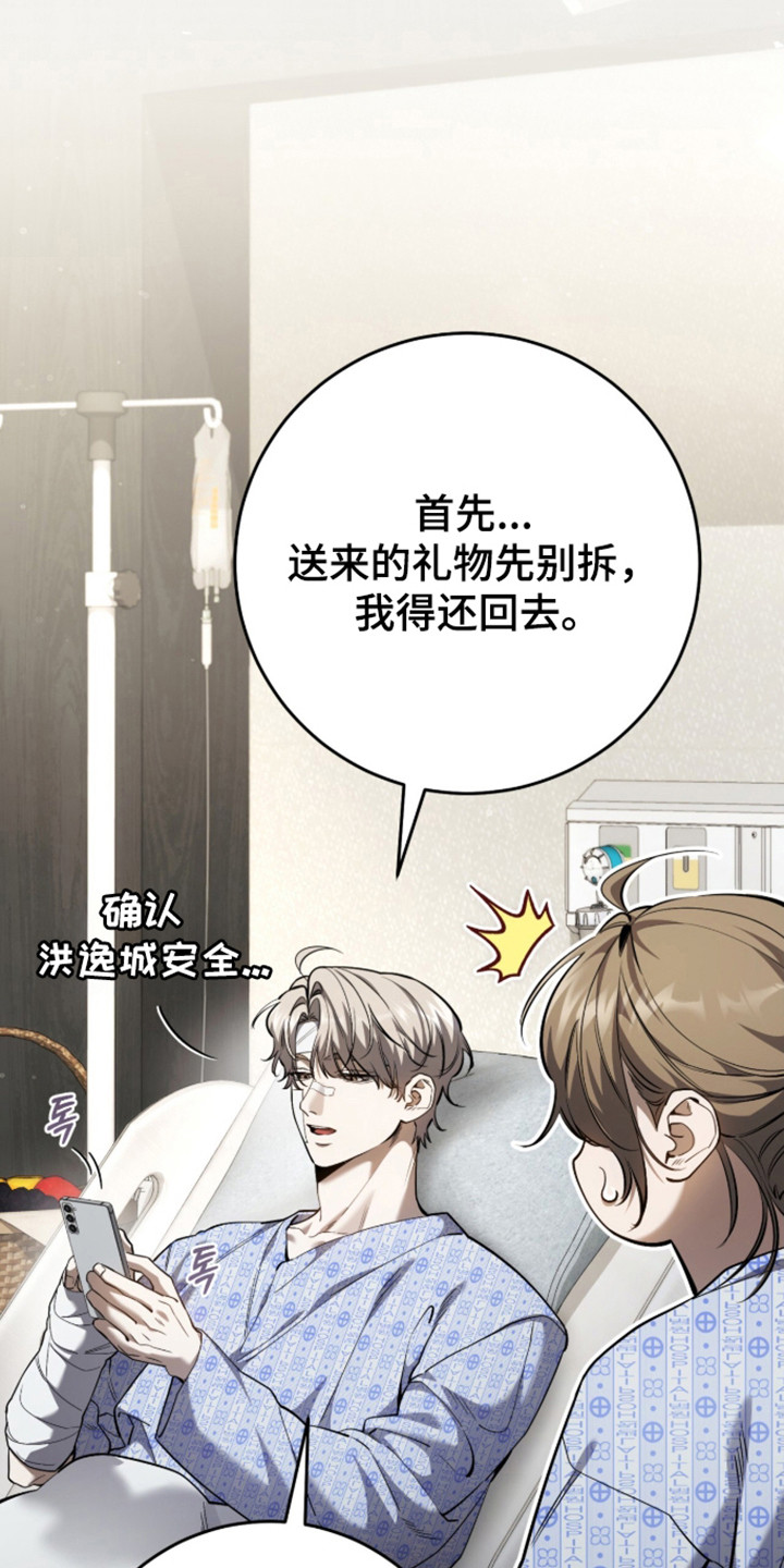 猎人回归币兑换装备漫画,第101章：【第二季】类似经历4图