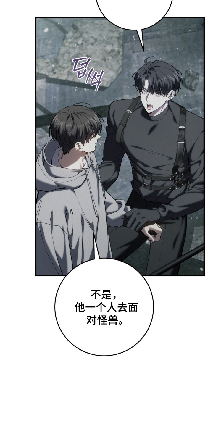 猎人回归笔趣阁TXT下载漫画,第98章：【第二季】别再丢下我2图