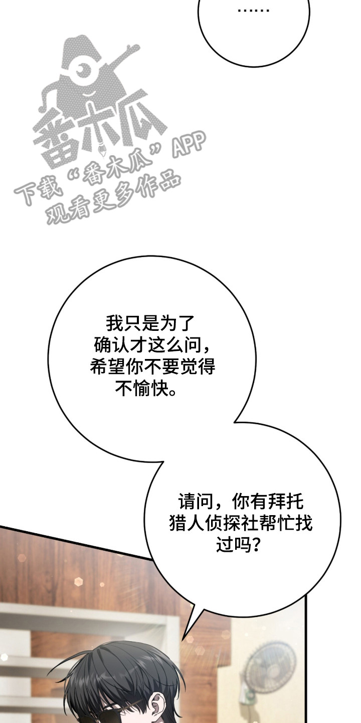 猎人回归币兑换装备漫画,第103章：【第二季】命运在召唤2图