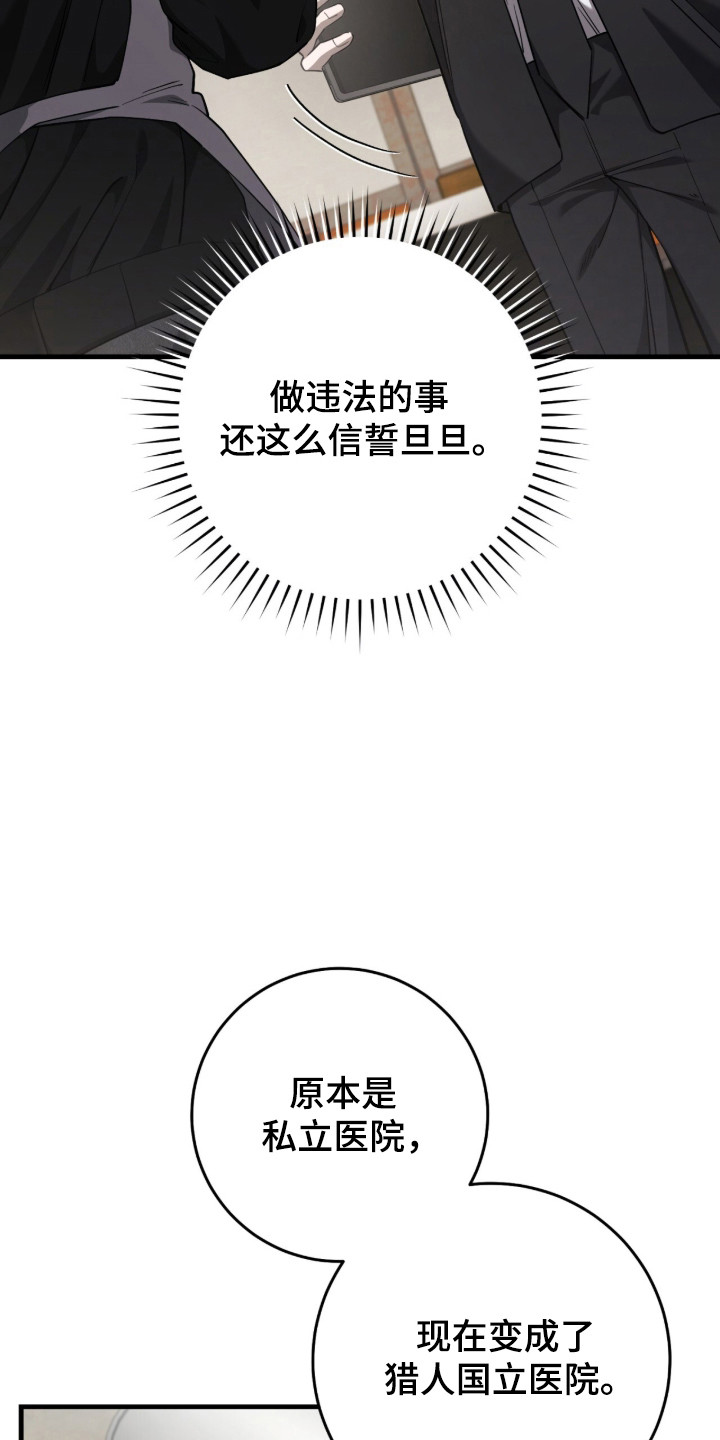 猎人回归笔趣阁TXT下载漫画,第103章：【第二季】命运在召唤4图