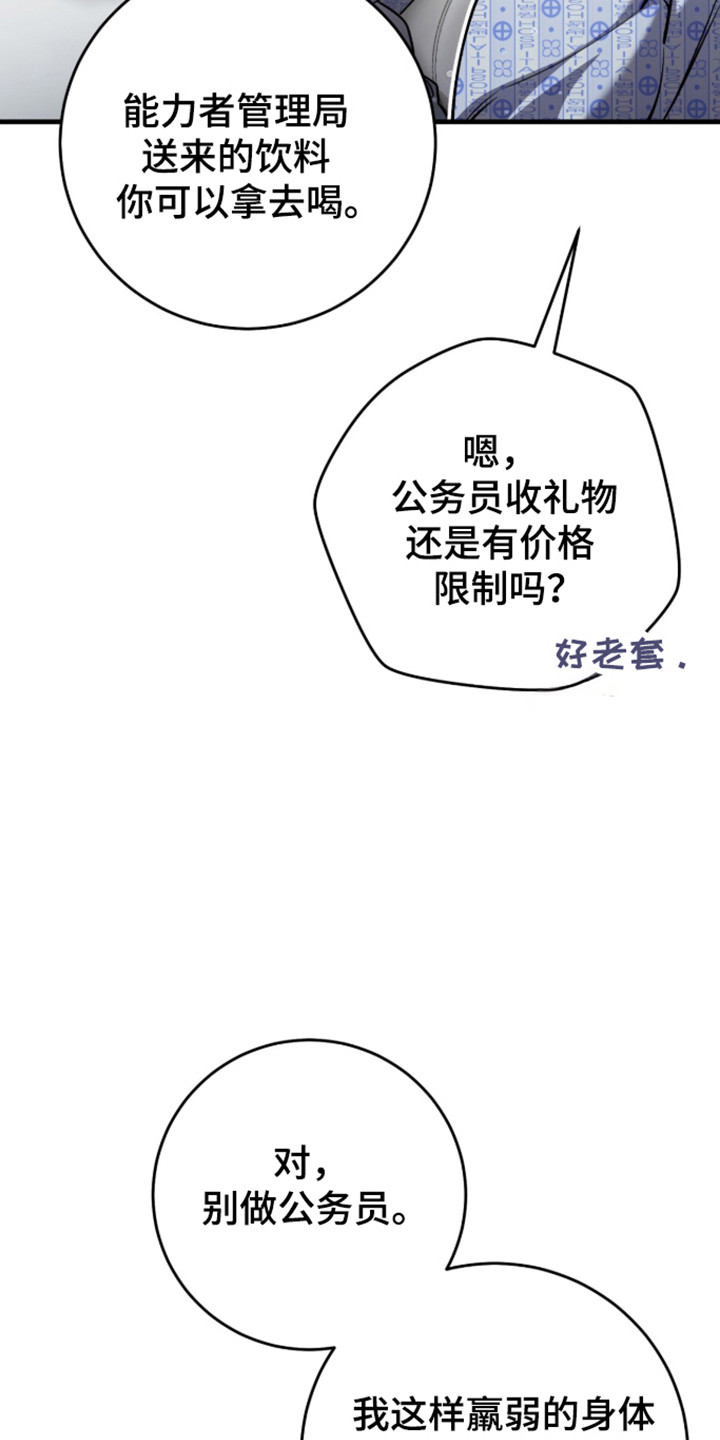 猎人回归币兑换装备漫画,第101章：【第二季】类似经历5图