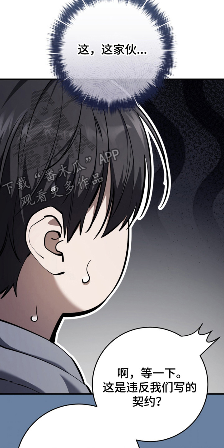 猎人回归币兑换装备漫画,第100章：【第二季】高级机密2图