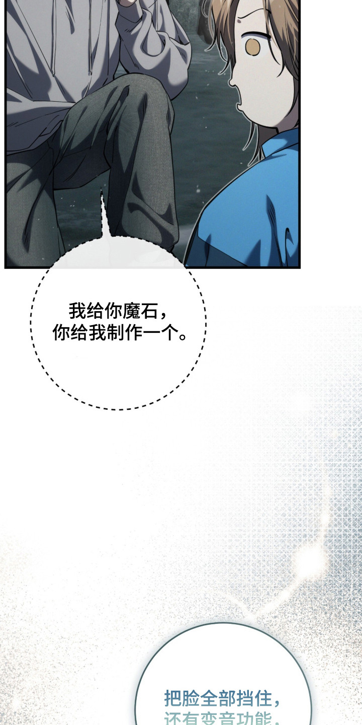 猎人回归漫画,第99章：【第二季】准备好负责3图