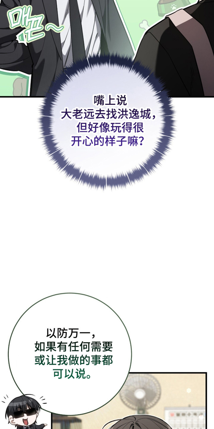 猎人回归笔趣阁TXT下载漫画,第101章：【第二季】类似经历1图