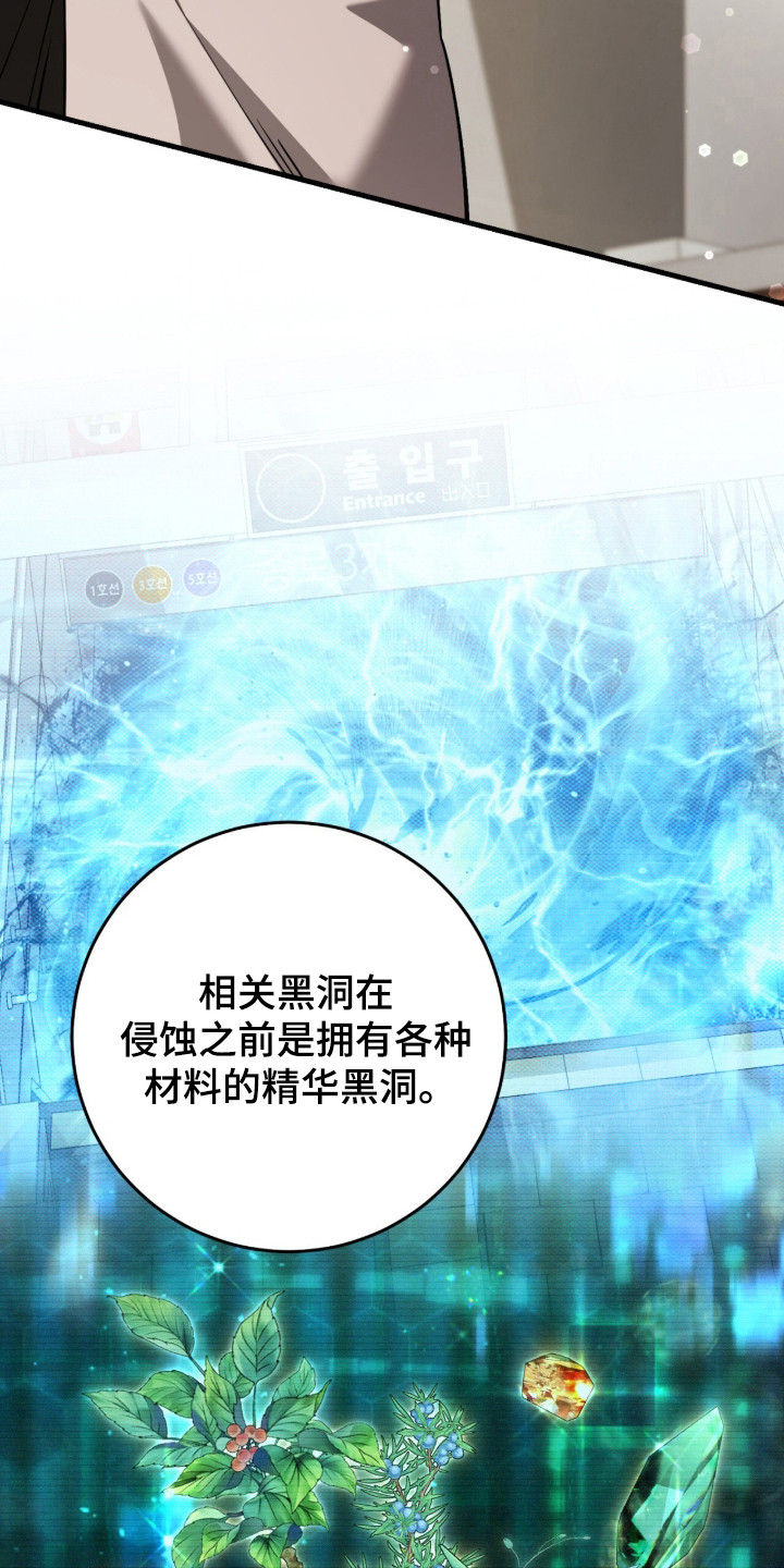 猎人荒野的召唤漫画,第102章：【第二季】毒气入体3图