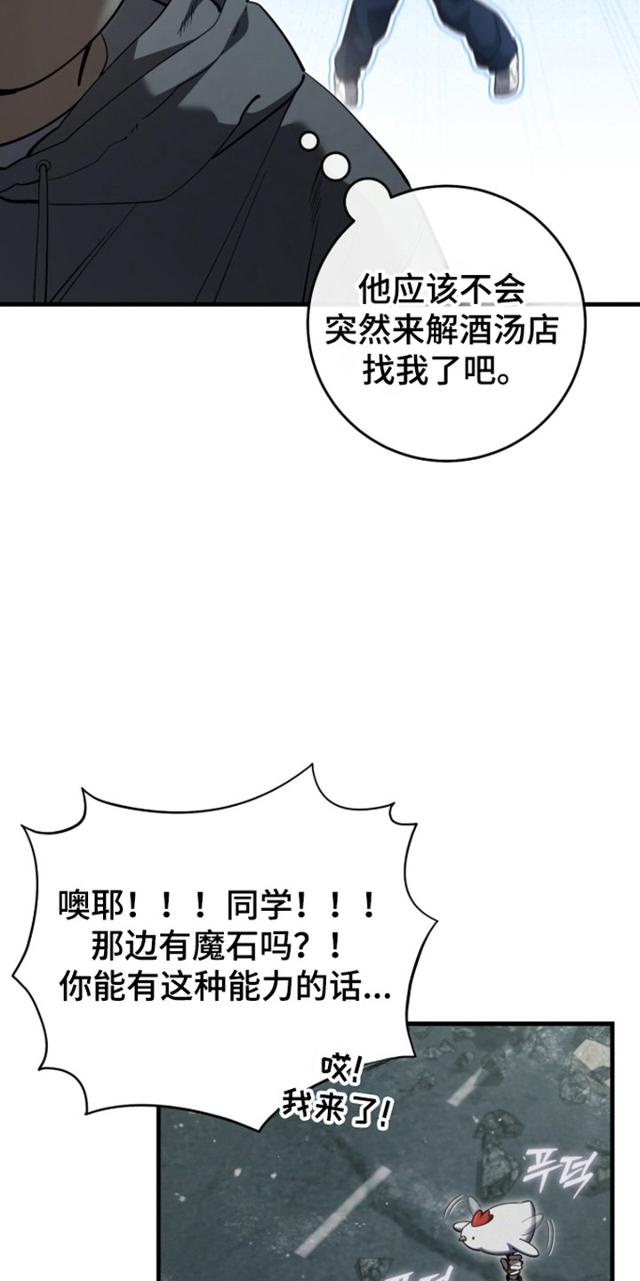 猎人回归笔趣阁TXT下载漫画,第100章：【第二季】高级机密4图
