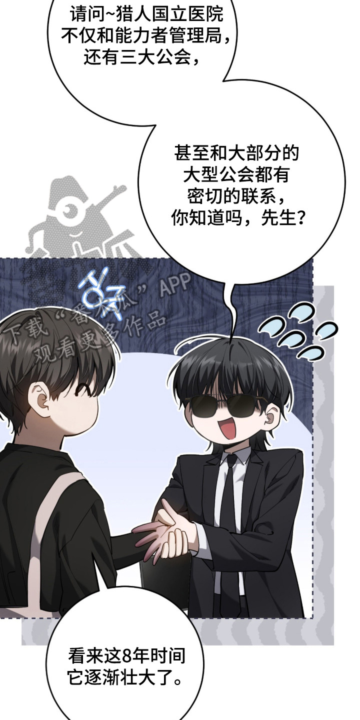 猎人回归笔趣阁TXT下载漫画,第103章：【第二季】命运在召唤3图